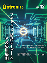 月刊オプトロニクス表紙