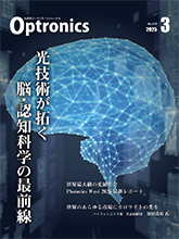月刊オプトロニクス表紙
