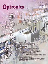 月刊オプトロニクス表紙
