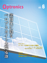 月刊オプトロニクス表紙
