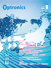 月刊オプトロニクス表紙
