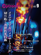 月刊オプトロニクス表紙