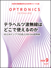 月刊オプトロニクス表紙