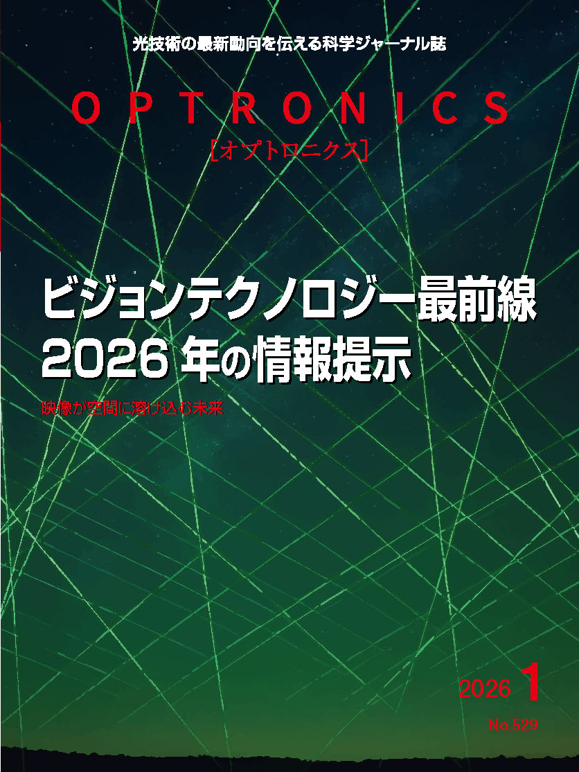 Optoronics202601 - 表紙