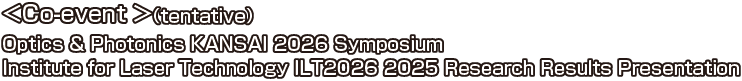 ＜併催＞光・レーザー関西2026シンポジウム・レーザー技術総合研究所 ILT2026