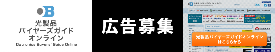 光製品バイヤーズガイドオンライン 広告募集