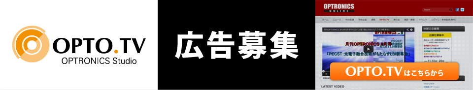 OPTO.TV広告掲載パートナー募集中！