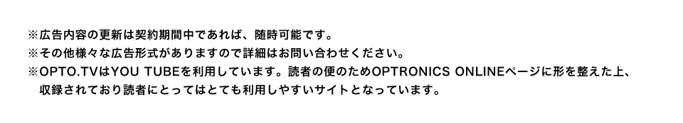 ※広告内容の更新は契約期間中であれば、随時可能です。